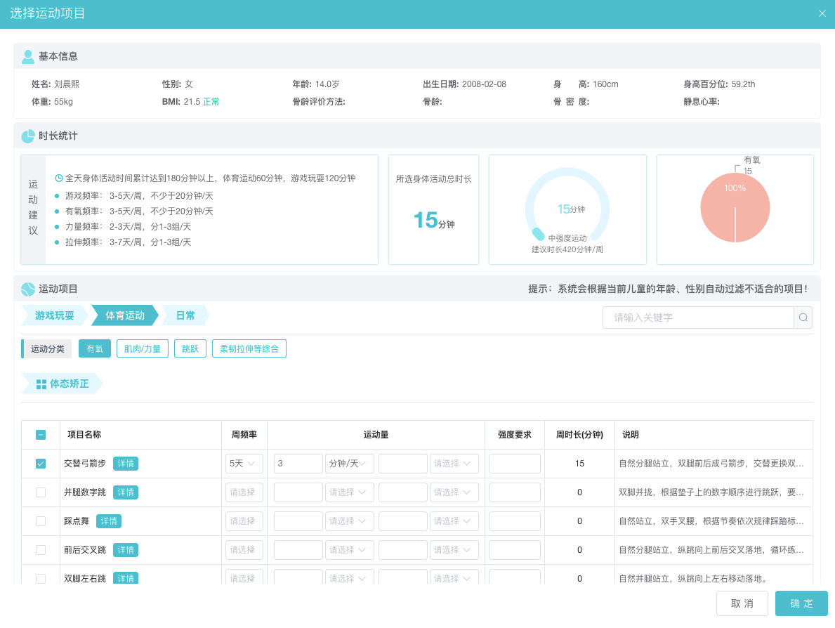 创建个人信息档案